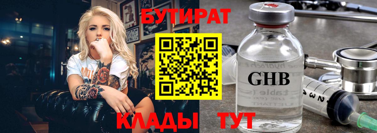 Бутират оксибутират  Вход с VPN  Арзамас 