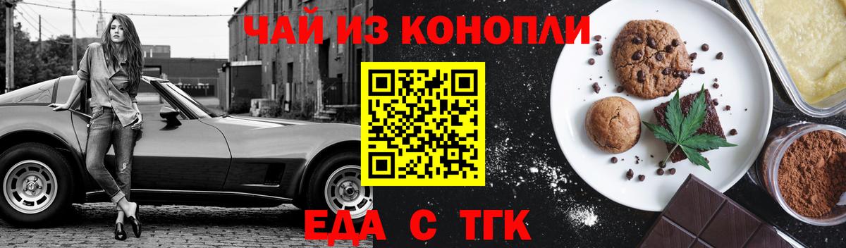 Еда ТГК марихуана  Вход с VPN  Арзамас 