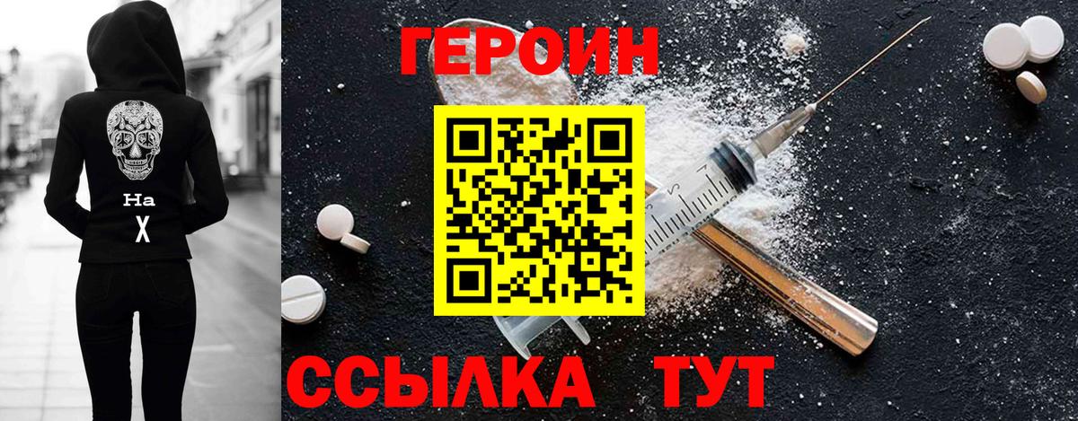 ГЕРОИН VHQ Арзамас