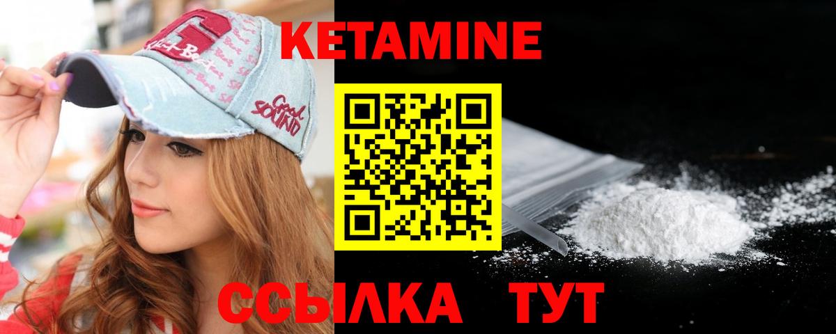 КЕТАМИН VHQ Арзамас