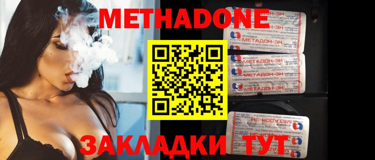 Метадон VHQ Арзамас