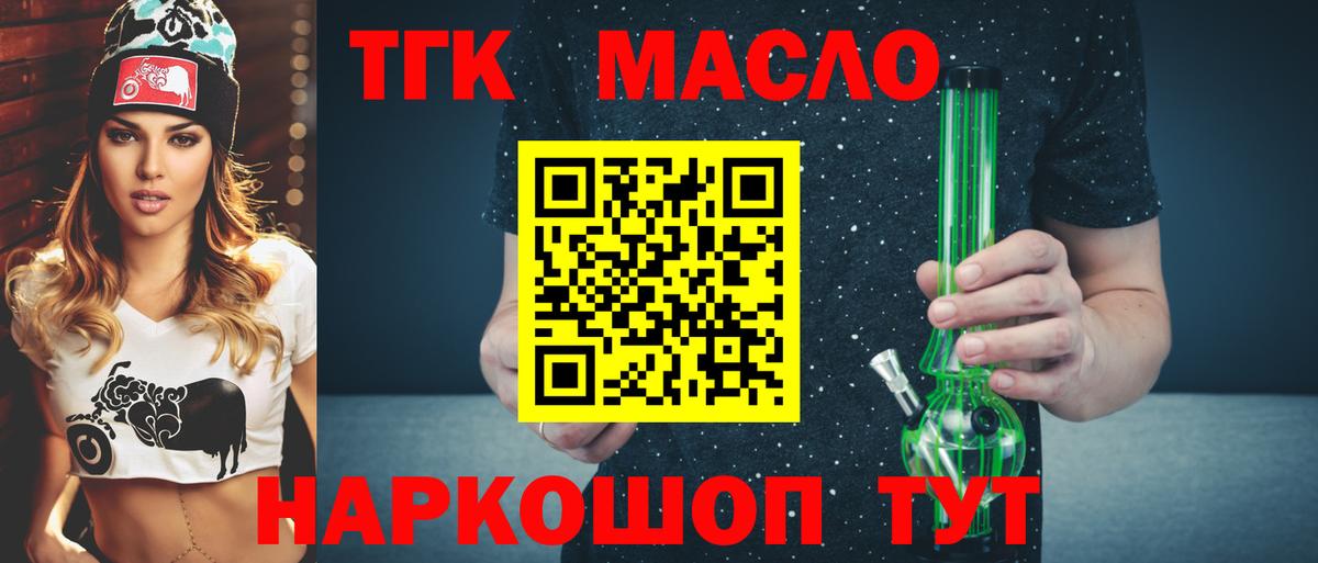ТГК THC oil  наркотики  Арзамас  Вход с VPN  Дистиллят ТГК жижа 